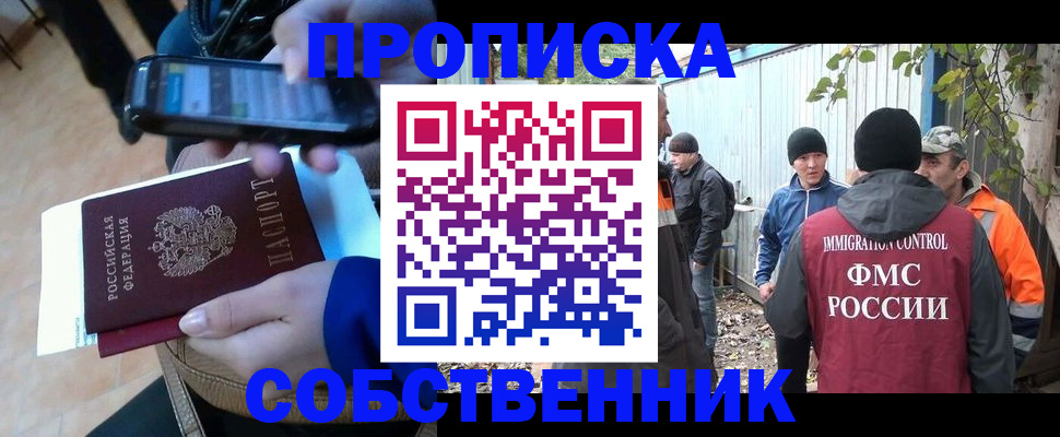 прописка от собственника в Льгове