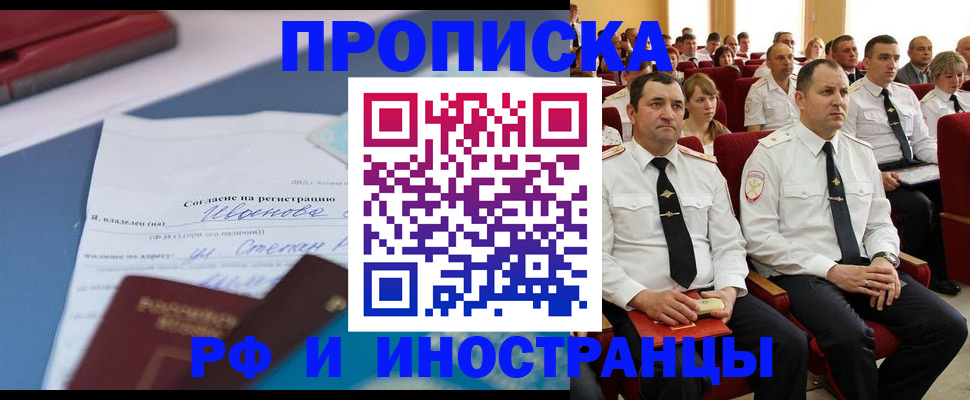 прописка иностранных граждан в Льгове