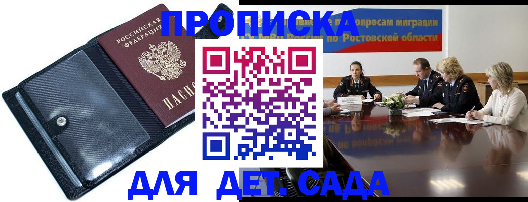 прописка в Льгове