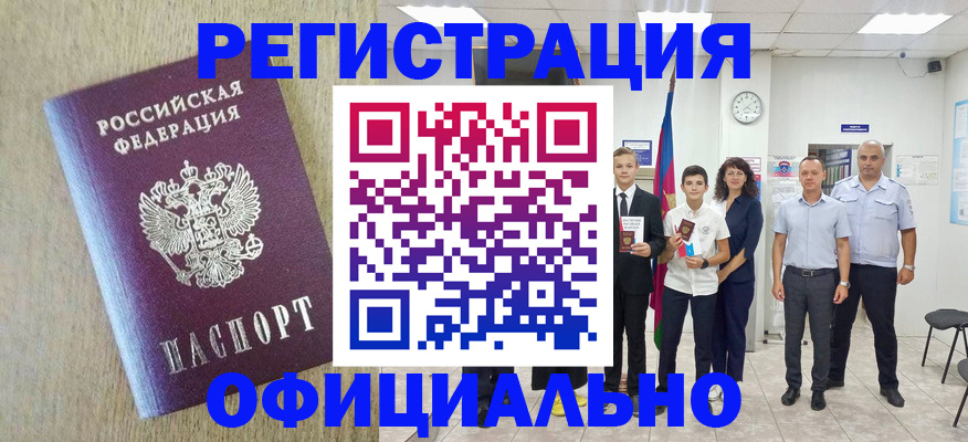 временная регистрация купить в Льгове