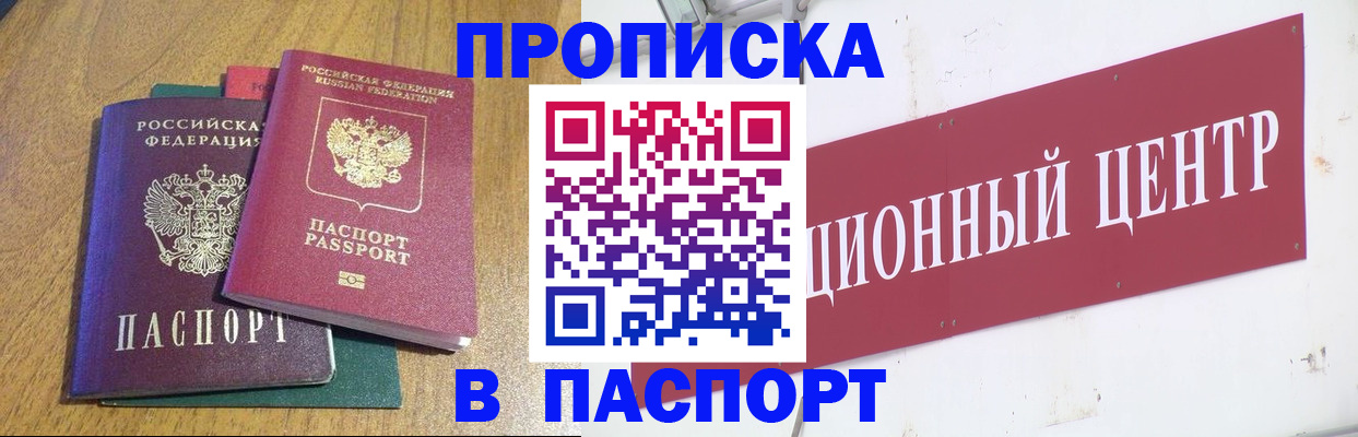 временная прописка в Льгове